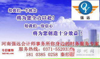 河南強遠會計師事務所 專業(yè)代理記賬服務的明智之選