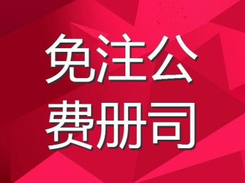 一站式企業(yè)服務解決方案 深圳公司注冊、代理記賬與稅務咨詢?nèi)馕? class=