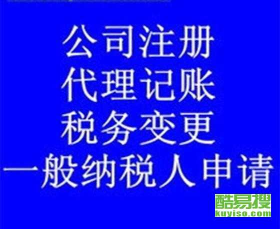 廣州酷易搜代理記賬服務 專業(yè)財稅管理，助力企業(yè)高效發(fā)展