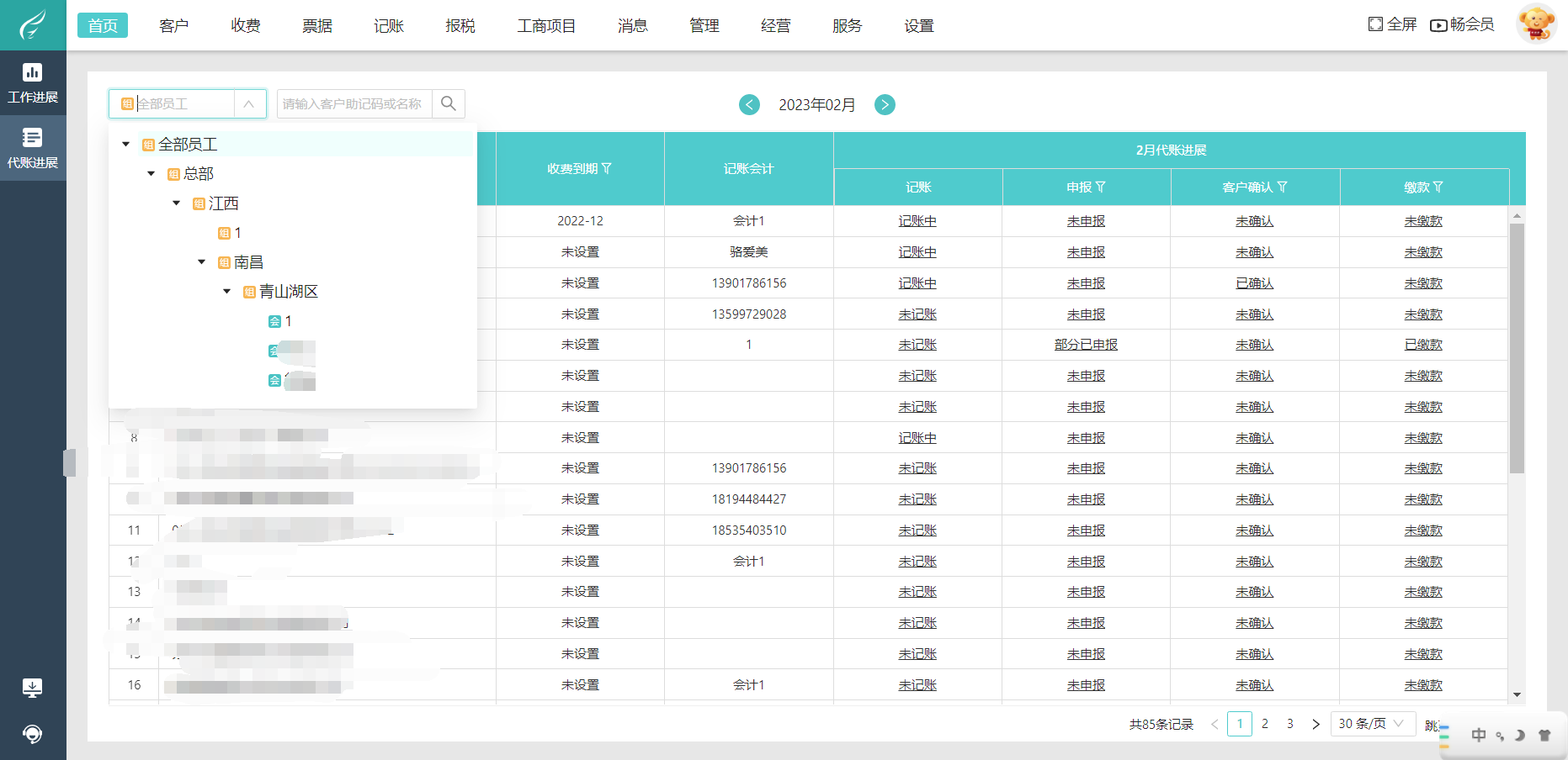 黃浦代理記賬軟件深度評測 專業財稅助手如何選擇？