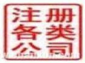 昌平企業服務全攻略 代理記賬、注冊公司、企業變更與北京工商注冊一站式指南