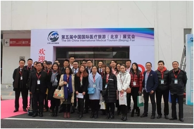 第五屆中國國際醫療旅游（北京）展會圓滿落幕，引領健康旅游新潮流